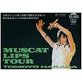 MUSCAT LIPS TOUR [DVD]