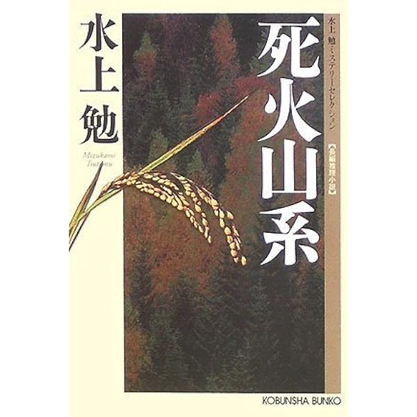Amazon.co.jp: 眼 (光文社文庫 み 26-2 水上勉ミステリーセレクション