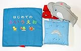 布絵本はじめてのあいうえお&パズルブック &おまけつきリュックサック ファンタイムギフトセット