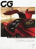 CG (カーグラフィック)2010年 07月号 [雑誌]
