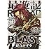 最遊記RELOAD BLAST（3）特装版