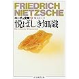 ニーチェ全集 8 悦ばしき知識 ちくま学芸文庫 フリードリッヒ ニーチェ Nietzsche Friedrich 正三 信太 本 通販 Amazon