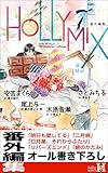 HOLLY MIX (Holly NOVELS)