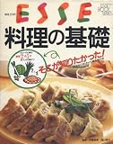 料理の基礎: そこが知りたかった 目ばかり手ばかり早見表付き (エッセ別冊 エッセブックシリーズ)