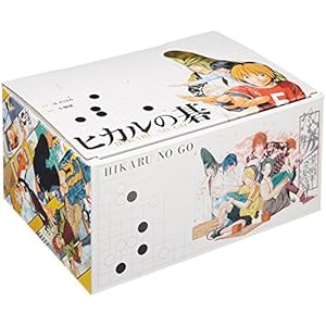 ヒカルの碁 文庫版 コミック 全12巻完結セット (化粧ケース入り) (集英社文庫―コミック版)