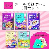 【特典つき】シールでおけいこ 4さいセット+ノート (うんこドリルシリーズ)