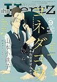 ihr HertZ(イァハーツ) 2023年 09 月号 [雑誌]
