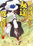 ドラゴンさんは友達が欲しい!  V 原初の竜編 (アース・スターノベル)