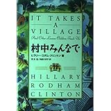 村中みんなで