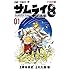 大久保彰, 岸本斉史「サムライ8 八丸伝(1)」