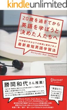 20歳を過ぎてから英語を学ぼうと決めた人たちへ