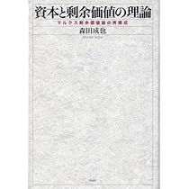 Amazon.co.jp: 価値と剰余価値の理論――続・マルクス剰余価値論の再構成
