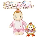 いつも清潔 洗える赤ちゃん (女の子（ピンク）)