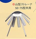 山装　FRPドレン用ストレーナー　山型ストレーナー
