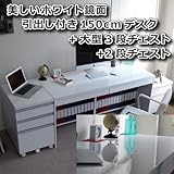 【予約販売6月下旬入荷予定】パソコン デスク チェスト 鏡面 150cm 幅 3点セット ホワイト SAV033