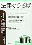 法律のひろば 2015年 04 月号 [雑誌] by Tetsu Okamoto