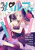 ラブパルフェ（LoveParfait）　VOL.6 [雑誌]