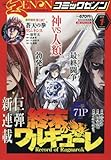 Image de 月刊コミックゼノン 2018年 01 月号 [雑誌]