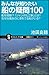 みんなが知りたい船の疑問100 　船の増築！？「ジャンボ化工事」とは？ なぜ台風なのに港をでる船がいる？