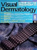 Visual Dermatology Vol.8No.8　こっそり学べるナースのスキルとOTCのアート!