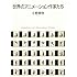 「世界のアニメーション作家たち」