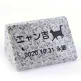 ペットのお墓 天然石製 立体型 ミニ 縦置き型 スタンダード 猫用 100x50mm (グレー)