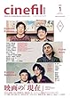 cinefil BOOK (Vol.1 映画の「現在」)