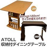 伸長式ダイニングテーブル エクステンションテーブル 【ダークブラウン】 幅90cm～120cm 天板厚：約2cm 木製 収納付き