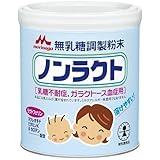 森永乳業 ノンラクト 300g ×2セット