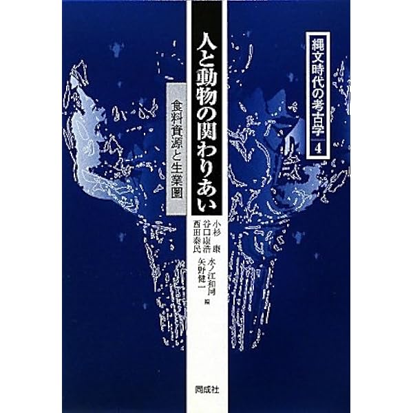 縄文社会論究 縄文時代の考古学 (11) | 小杉 康 |本 | 通販 | Amazon