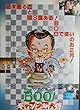 aj-25) 劇場映画ポスター【ミスター・ブー　ギャンブル大将】　シリーズ第３弾1976年監督 出演：マイケル・ホイ