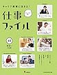 10住まいの仕事 (キャリア教育に活きる! 仕事ファイル 第2期) (キャリア教育に活きる!センパイに聞く仕事ファイル)