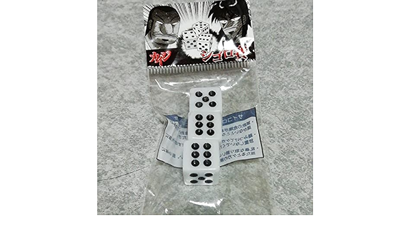 Amazon カイジ シゴロ賽 サイコロ ゲーム ホビー