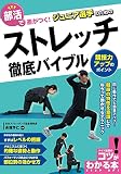 部活で差がつく! ジュニア選手のためのストレッチ 徹底バイブル 競技力アップのポイント (コツがわかる本!)