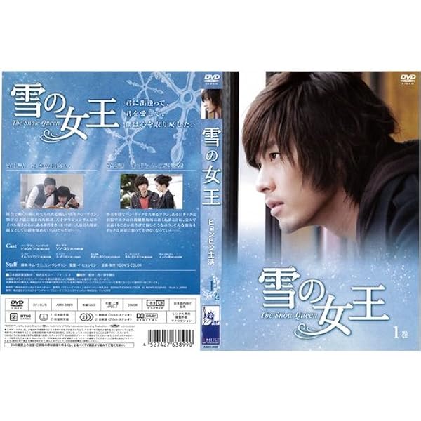 Amazon.co.jp: 雪の女王 DVD-BOX2 : ヒョンビン, イ・ヒョンミン