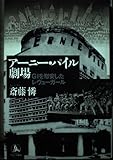アーニー・パイル劇場: GIを慰安したレヴューガール