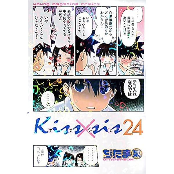 Kiss×sis キスシス　全25巻セット コミック全巻セット・まとめ買い】Kiss×sis(キスシス)(全25巻)セット