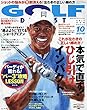 ゴルフダイジェスト 2018年 10 月号 [雑誌]