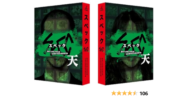 Amazon 劇場版 Spec 天 Blu Ray プレミアム エディション 映画 Amazon 劇場版 Spec 天 Blu Ray プレミアム エディション 映画