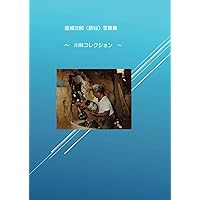 Amazon.co.jp: 金城次郎壺屋時代作品集 : 金城次郎, 久髙民藝店, 松井