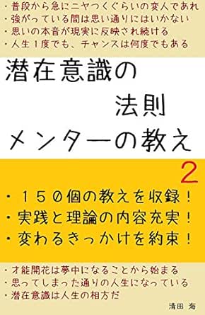 Amazon Co Jp 潜在意識の法則メンターの教え2 Ebook 清田 海 本