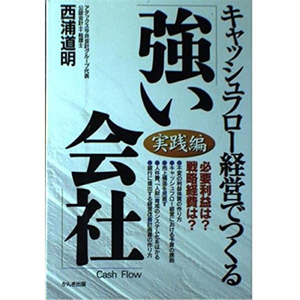 【中古】 最強の「人事管理」マニュアル 「人を活かす経営」の実現をめざして/ダイヤモンド社/剣持俊夫 最強の人事管理マニュアル: RECS2 人を活かす経営の実現をめざし