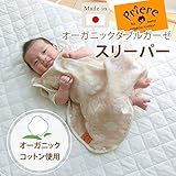ベビースリーパー 薄手ですので、春や秋の使用がオス スメです。 ベビー・キッズ用品 【ガーゼスリーパー】オーガニック　ダブルガーゼ（2重ガーゼ）　スリーパー...
