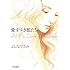 よしながふみ「愛すべき娘たち Kindle版」