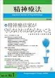 精神療法第44巻第1号―精神療法家が守らなければならないこと