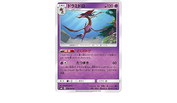 Amazon ポケモンカードゲーム Pk Sm6 039 ドラミドロ U トレカ 通販