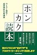 ホンカク読本 ライター直伝！ 超実践的文章講座 (PARADE BOOKS)