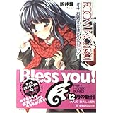 ROOM NO.1301 #4 お姉さまはヒステリック! (富士見ミステリー文庫)