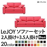 家具 便利 おしゃれ ソファーセット 【Dセット】2人掛け+3.5人掛け ワイドタイプ ハッピーピンク 脚：ナチュラル 【リジョイ】:カバーリングソファ