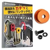 [SmartBASE] オス金具 セフティ金具 ワンタッチ工具ホルダー用【軽量・高強度なアルミ合金製+アルマイト仕上げ】【回転式】取付金具 スリムホルダー対応 セフティホルダー (サンセットオレンジ, 1個入り)